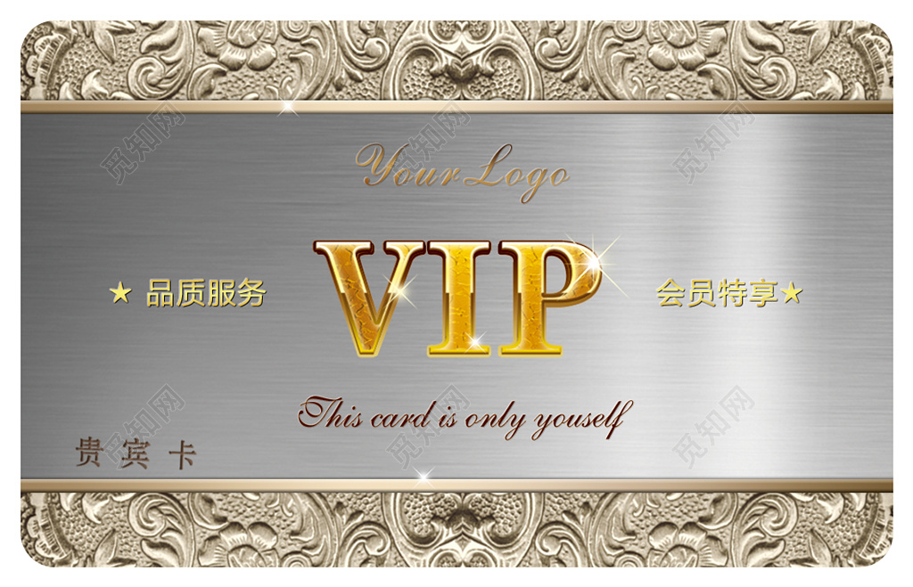 超市促销VIP贵宾卡简约模板