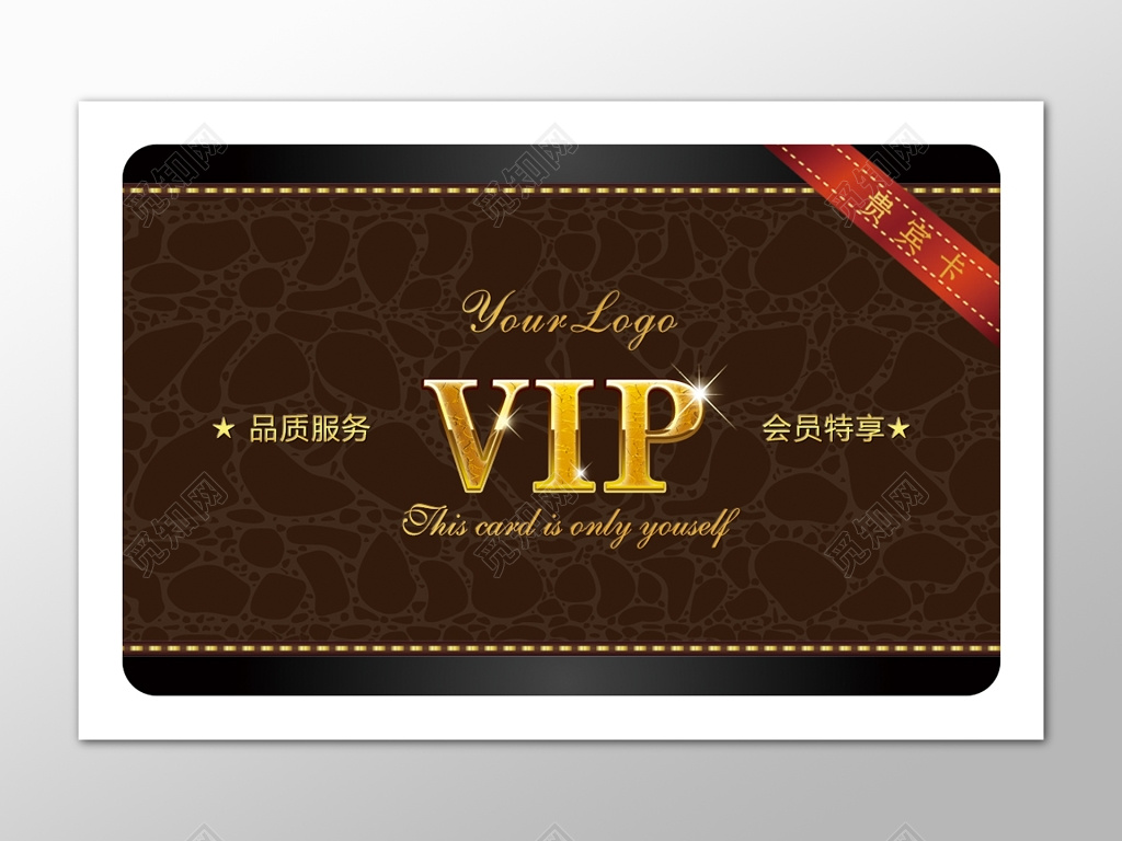 超市促销VIP贵宾卡简约模板