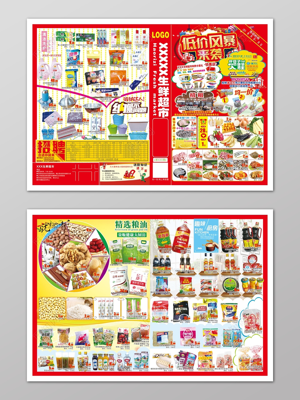 超市促销低价风暴低价促销宣传单模板