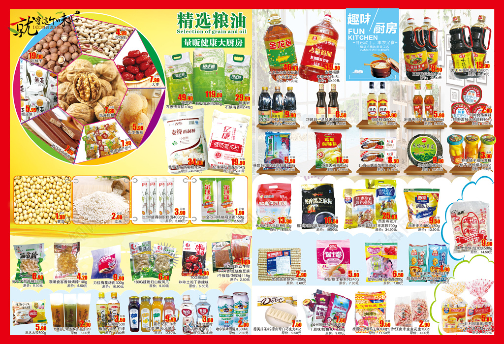 超市促销低价风暴低价促销宣传单模板