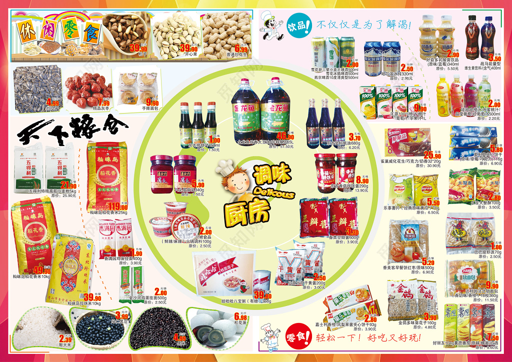 超市促销低价风暴低价促销宣传单模板