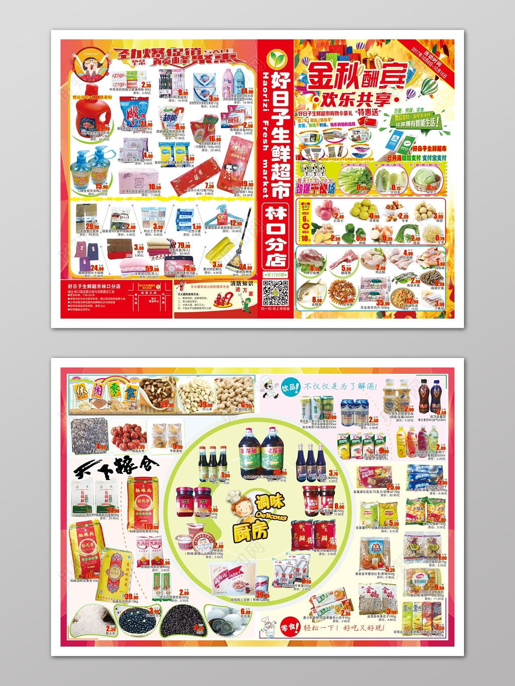 超市促销低价风暴低价促销宣传单模板