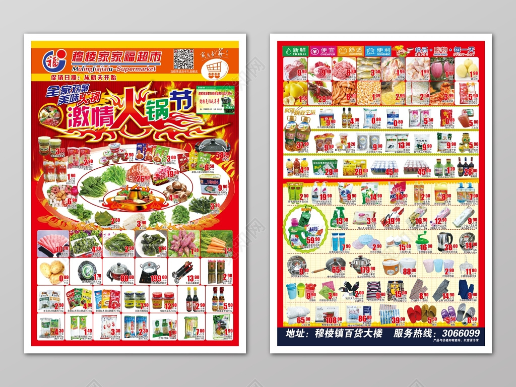 超市促销低价风暴低价促销宣传单模板