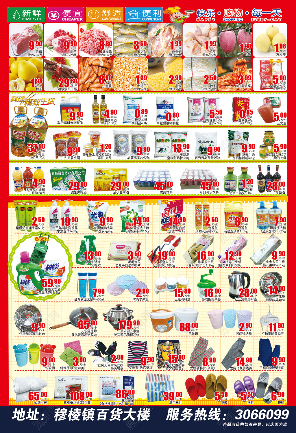 超市促销低价风暴低价促销宣传单模板