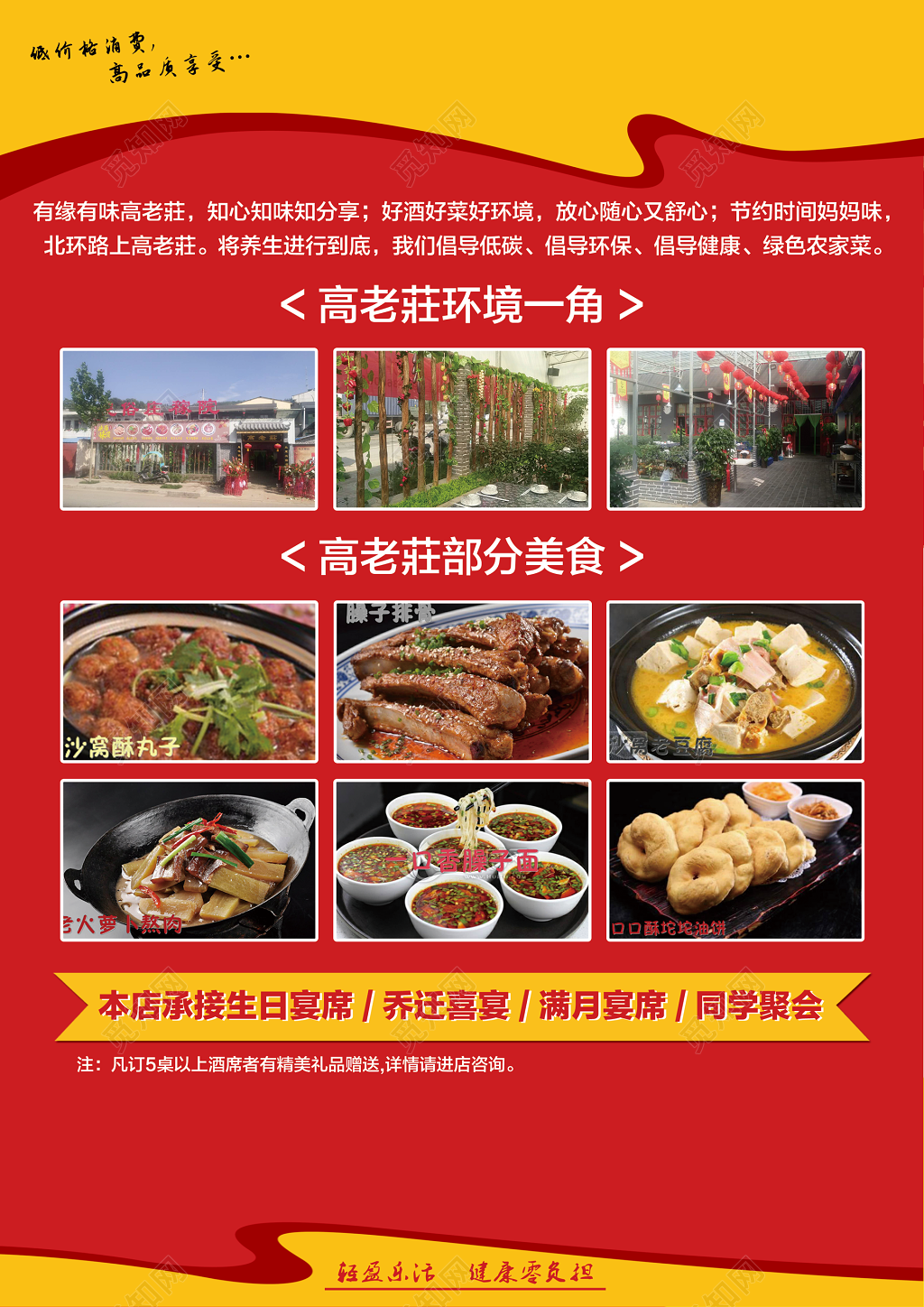 餐饮饭店环境一角红色海报模板