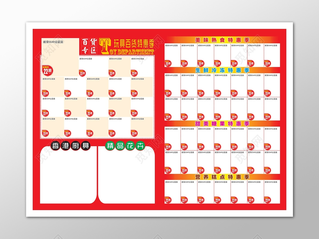 超市促销超市彩页模板