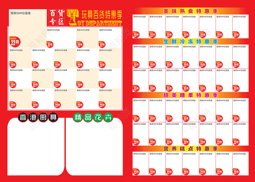超市促销超市彩页模板