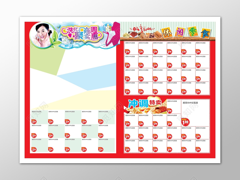 超市促销超市彩页模板