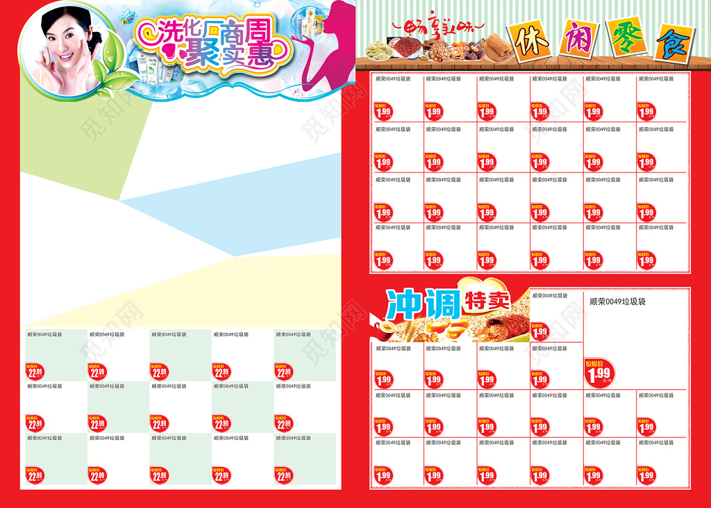 超市促销超市彩页模板