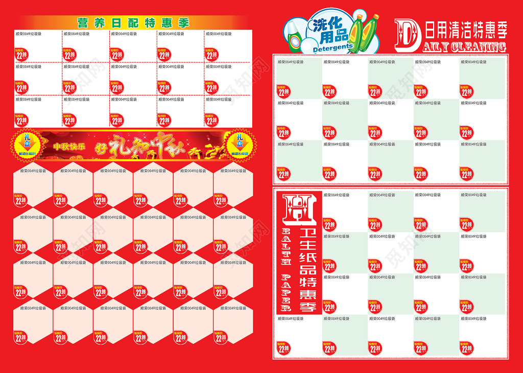 超市促销超市彩页模板