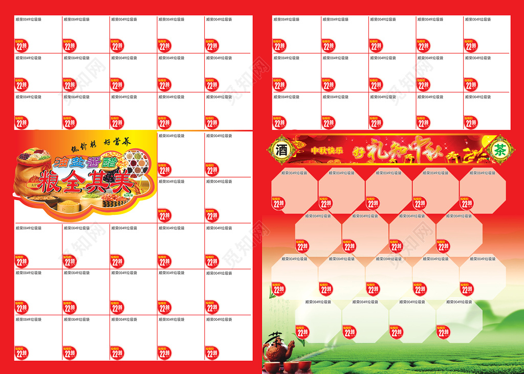 超市促销超市彩页模板