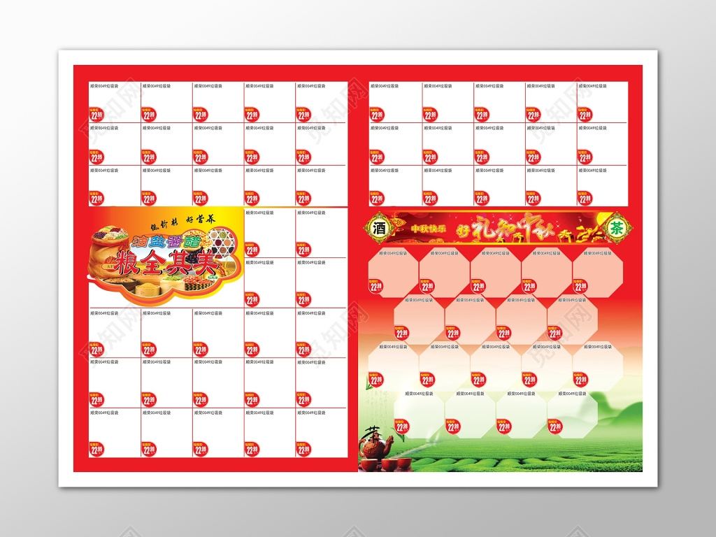 超市促销超市彩页模板