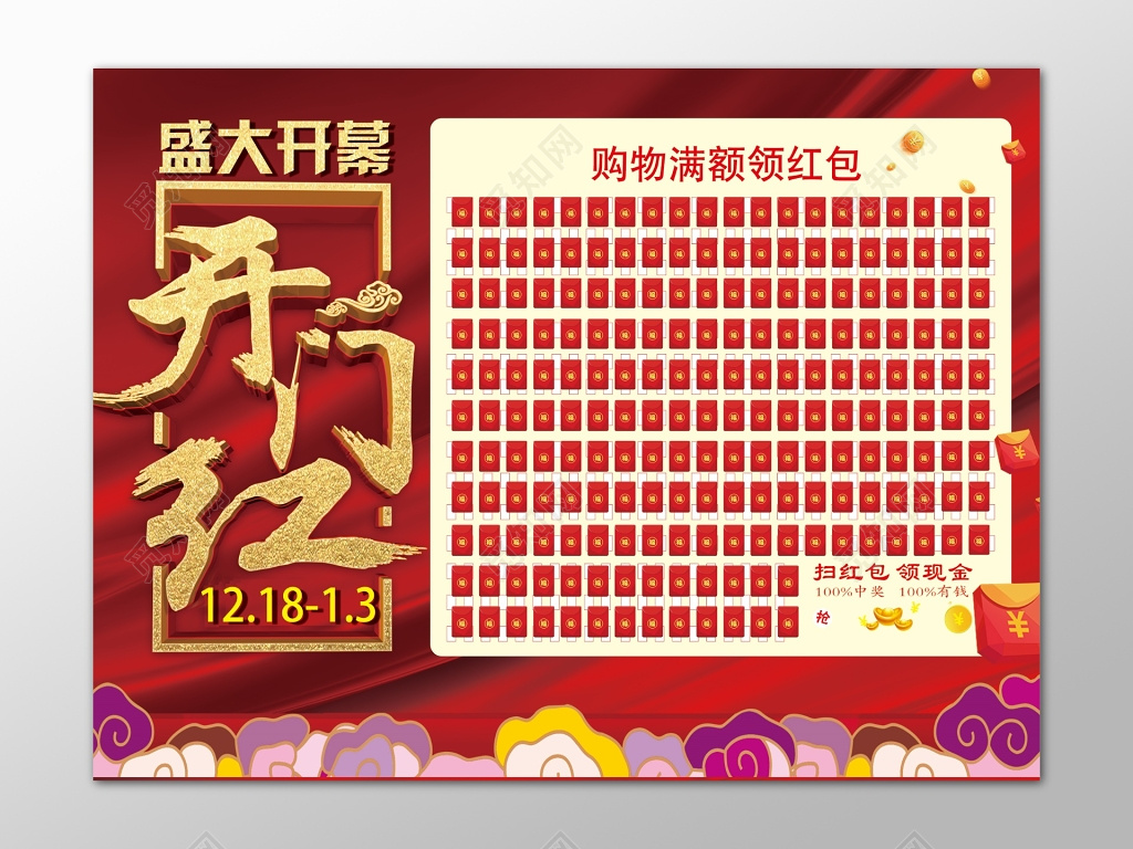 红包墙盛大开幕开门红抢红包