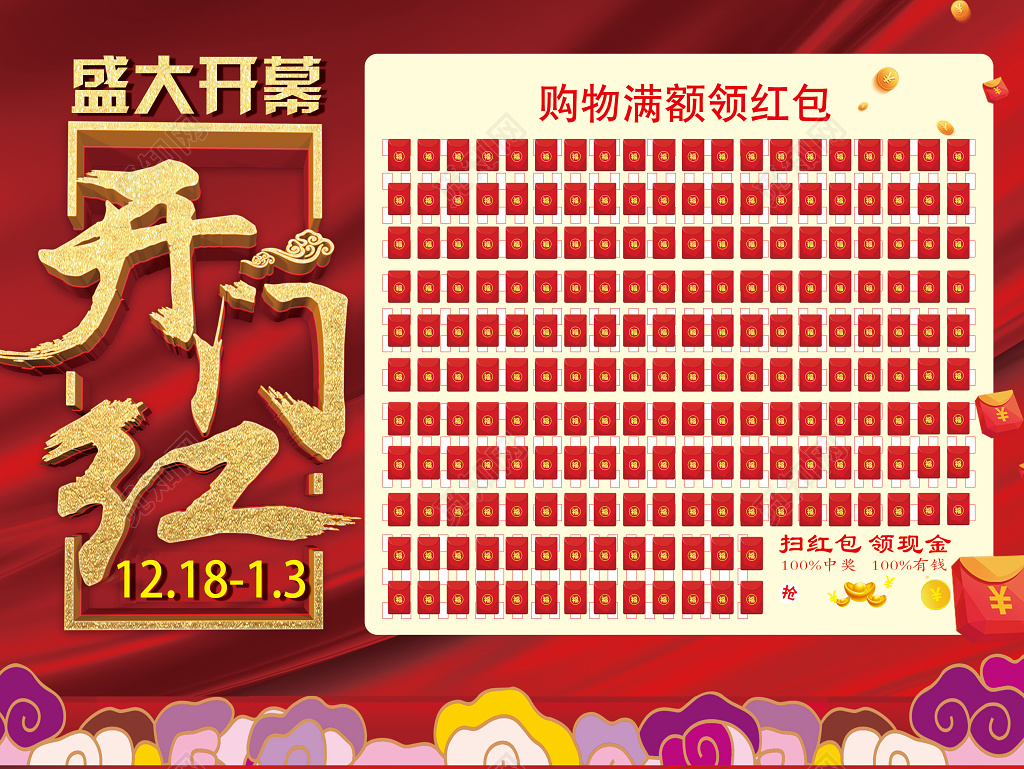 红包墙盛大开幕开门红抢红包