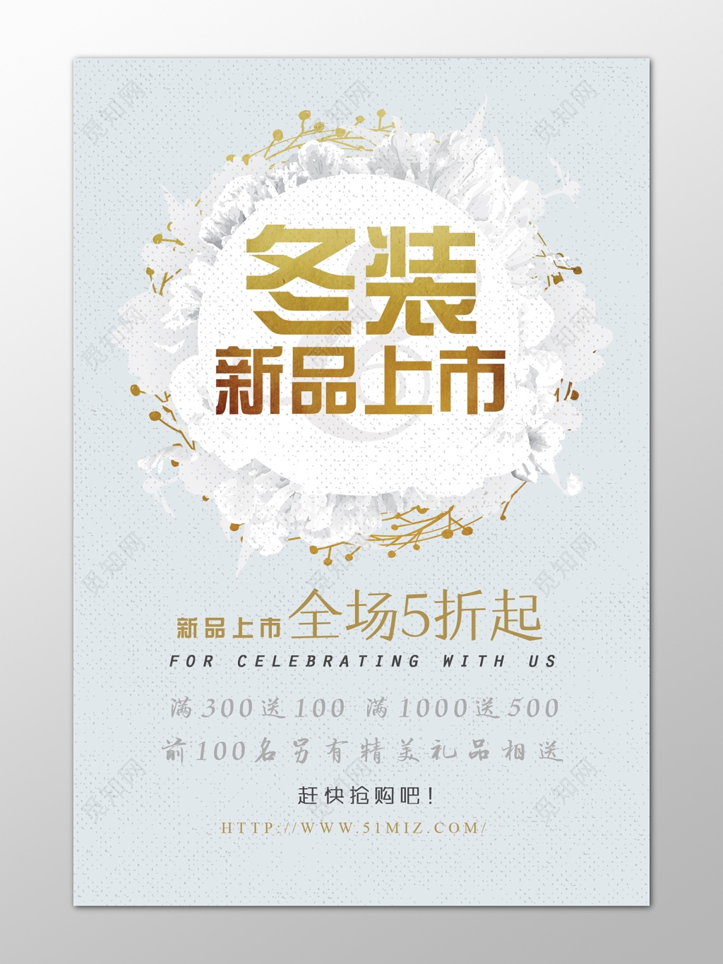 冬季上新促销满减送活动店铺海报