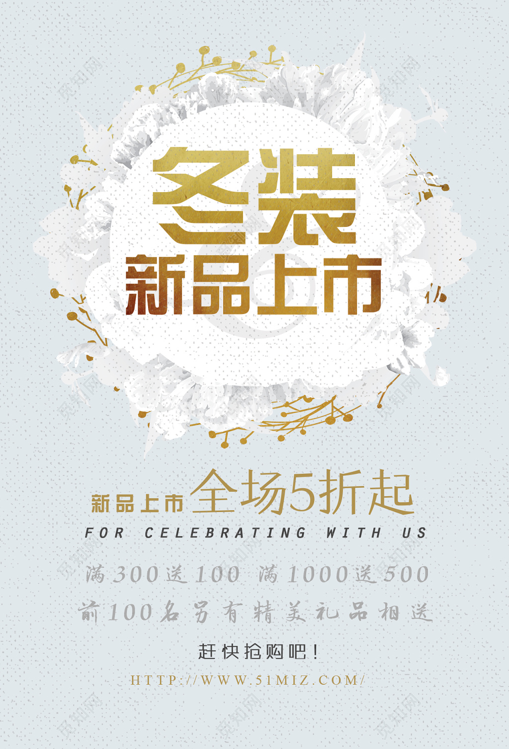 冬季上新促销满减送活动店铺海报