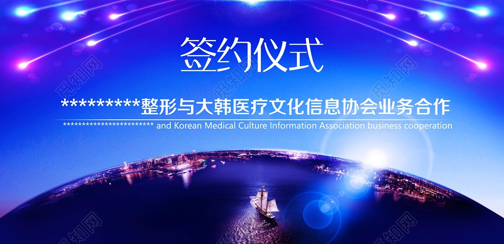 签约仪式蓝色大气海报模板