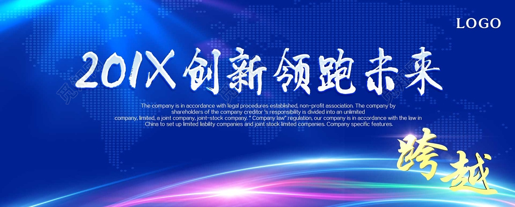 会议背景 科技背景  创新领跑未来蓝色海报