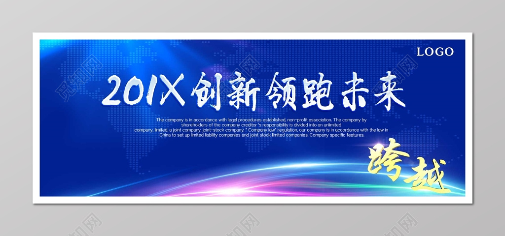 会议背景 科技背景  创新领跑未来蓝色海报