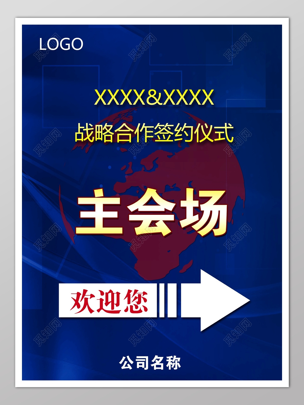 签约仪式主会场蓝色大气海报模板