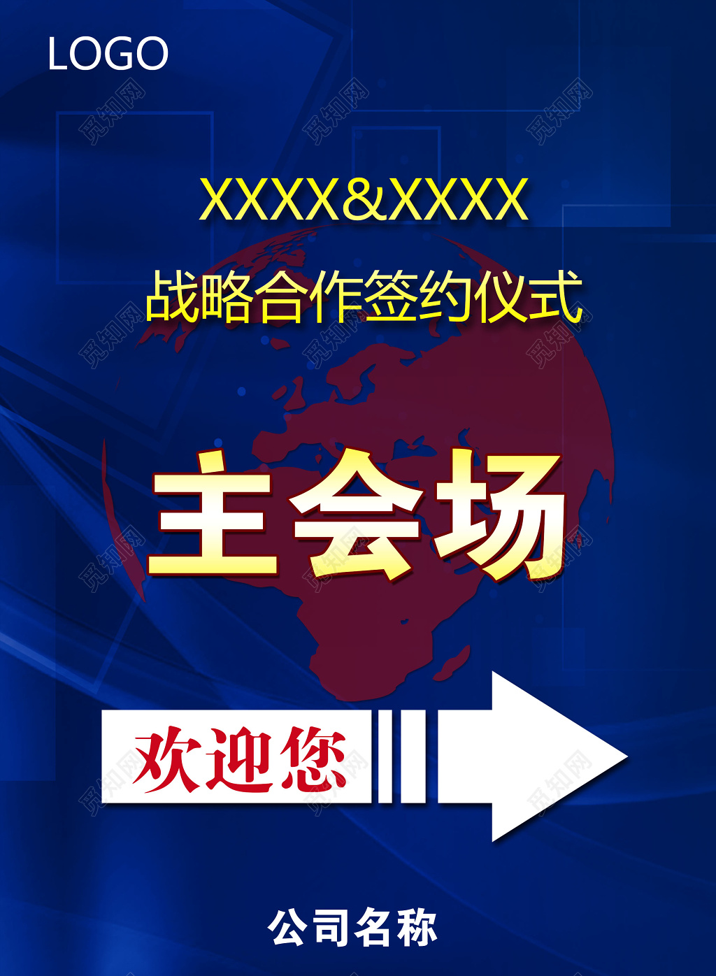 签约仪式主会场蓝色大气海报模板