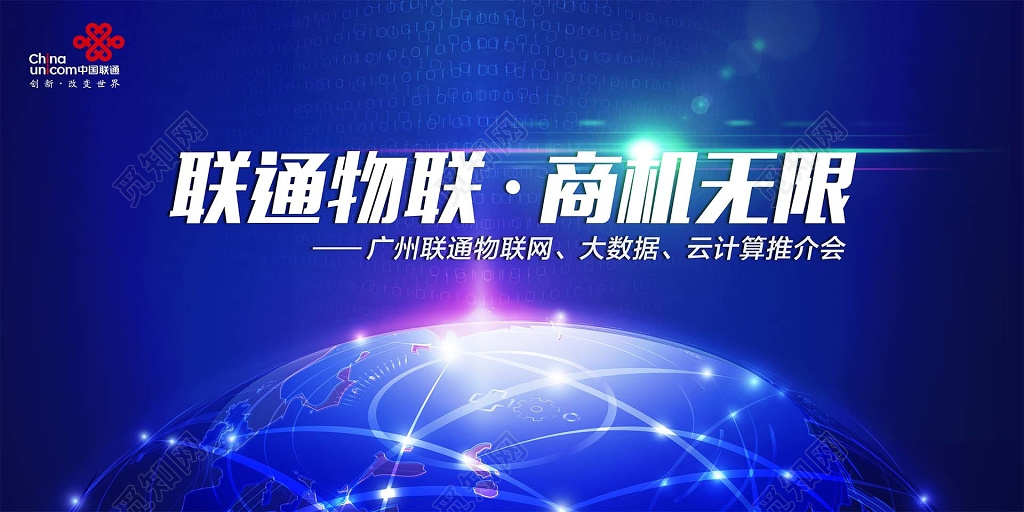会议背景 科技背景 物联大数据云计算推介会蓝色海报