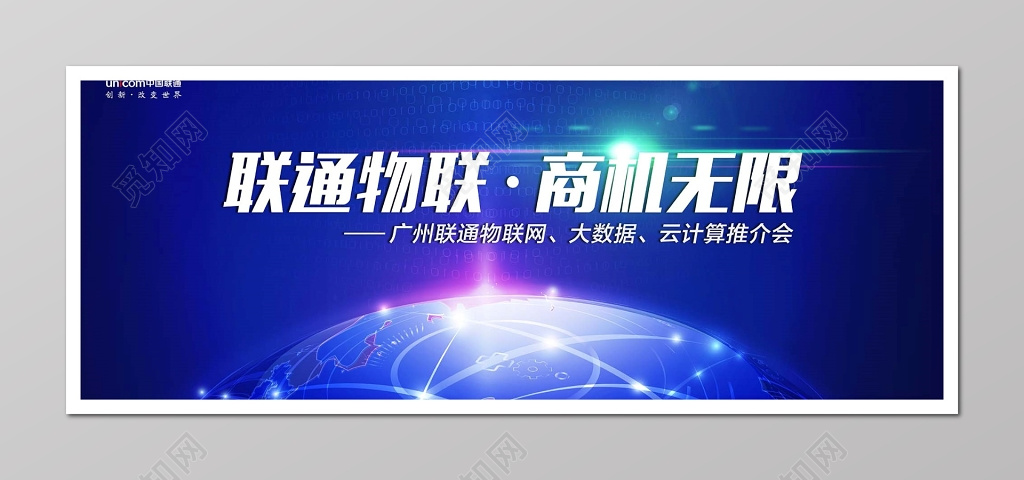 会议背景 科技背景 物联大数据云计算推介会蓝色海报