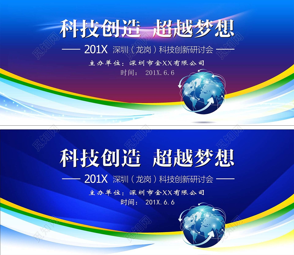 科技创造创新研讨会海报
