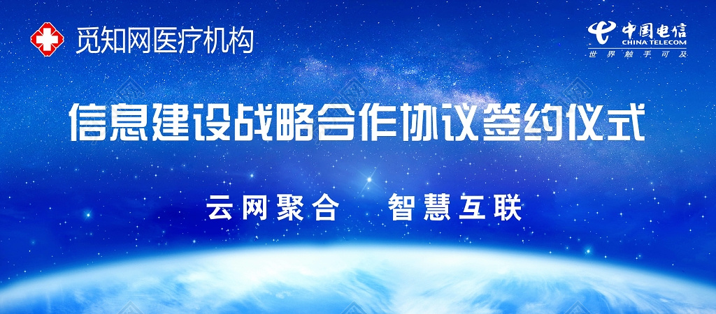 电信医疗机构签约仪式蓝色大气海报模板