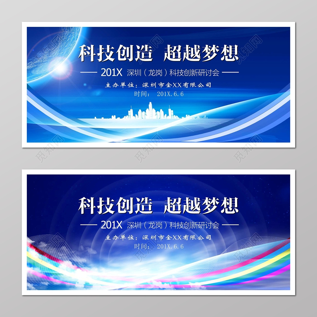 会议背景 科技背景 科技创新研讨会蓝色海报