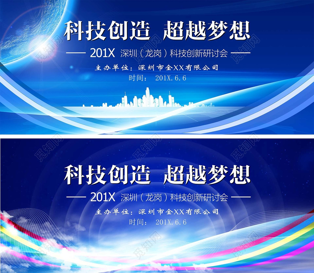 会议背景 科技背景 科技创新研讨会蓝色海报