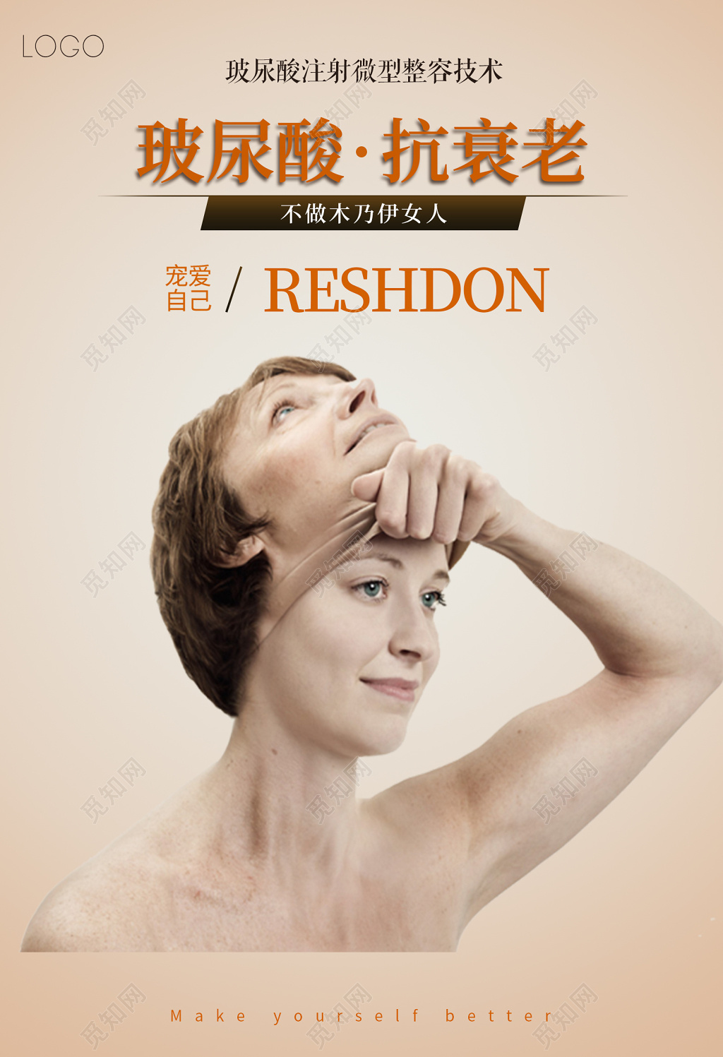 玻尿酸整形美容医院宣传海报