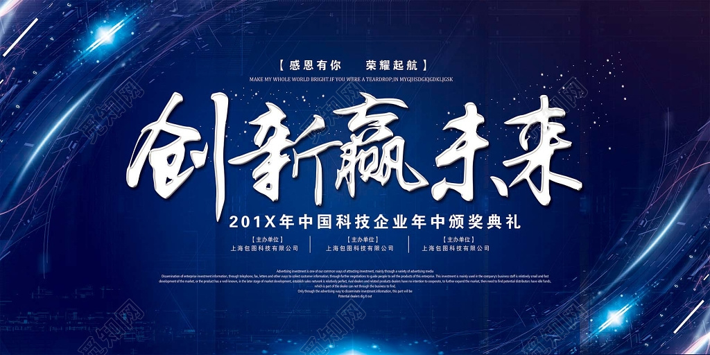 科技创新颁奖典礼商务科技峰会论坛会议背景海报