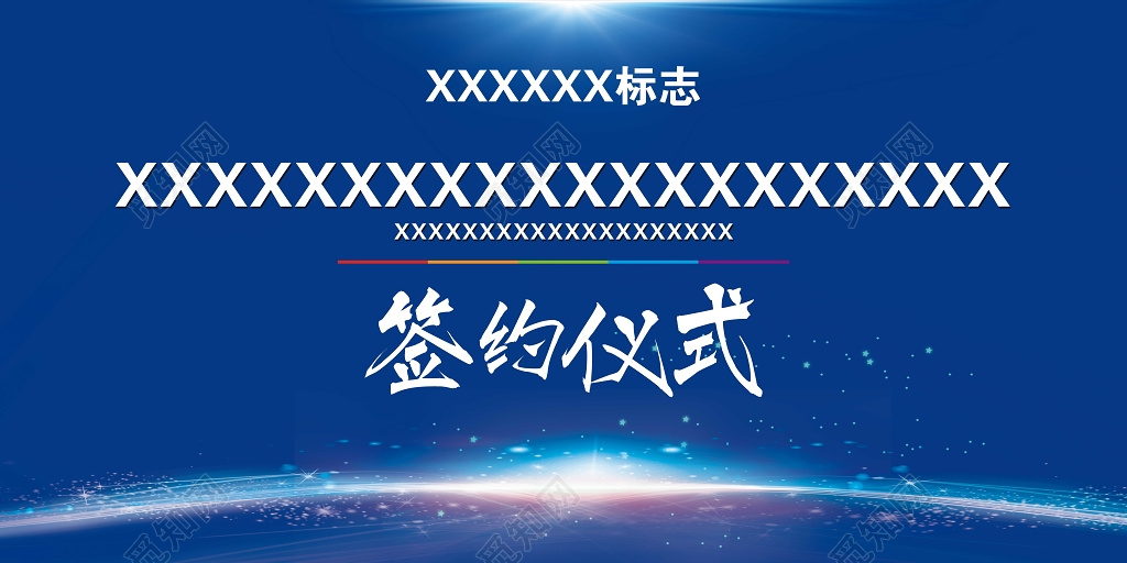 签约仪式蓝色大气海报模板