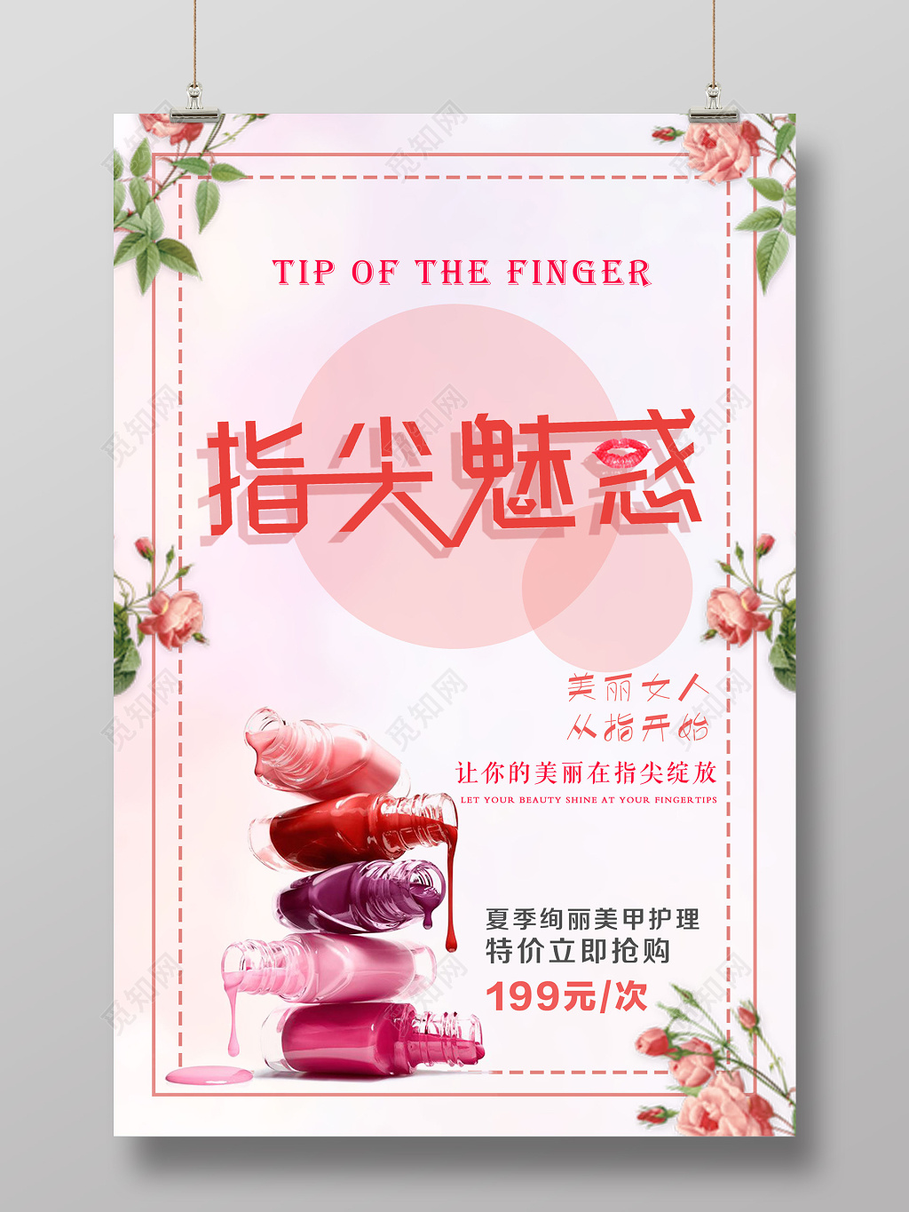 指尖魅惑美丽女人从指开始爱美美甲美容海报