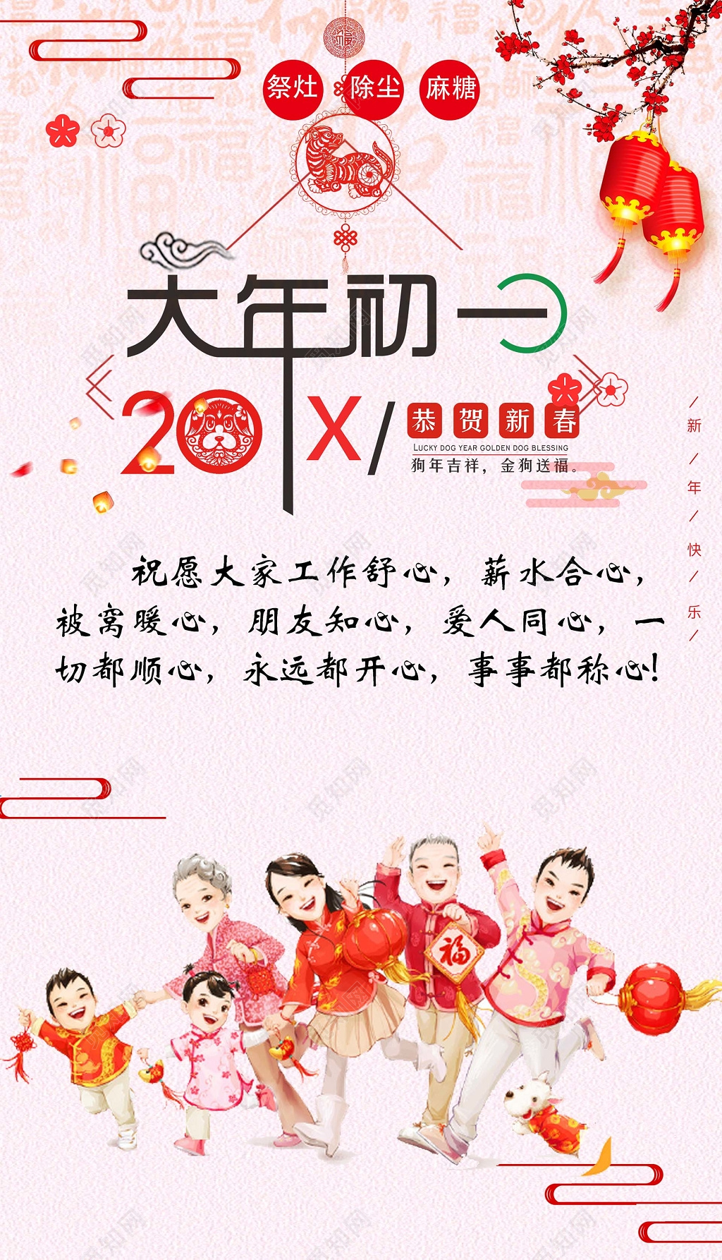 恭贺新春正月初一祝福春节习俗海报