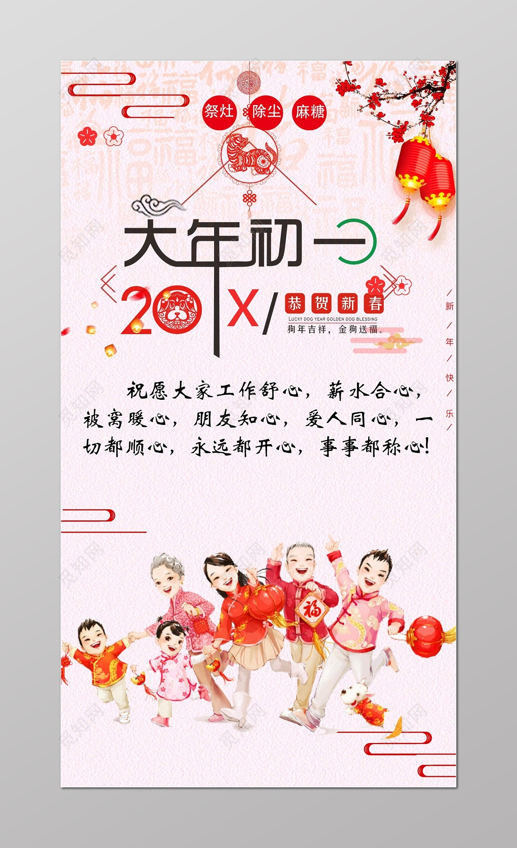 恭贺新春正月初一祝福春节习俗海报