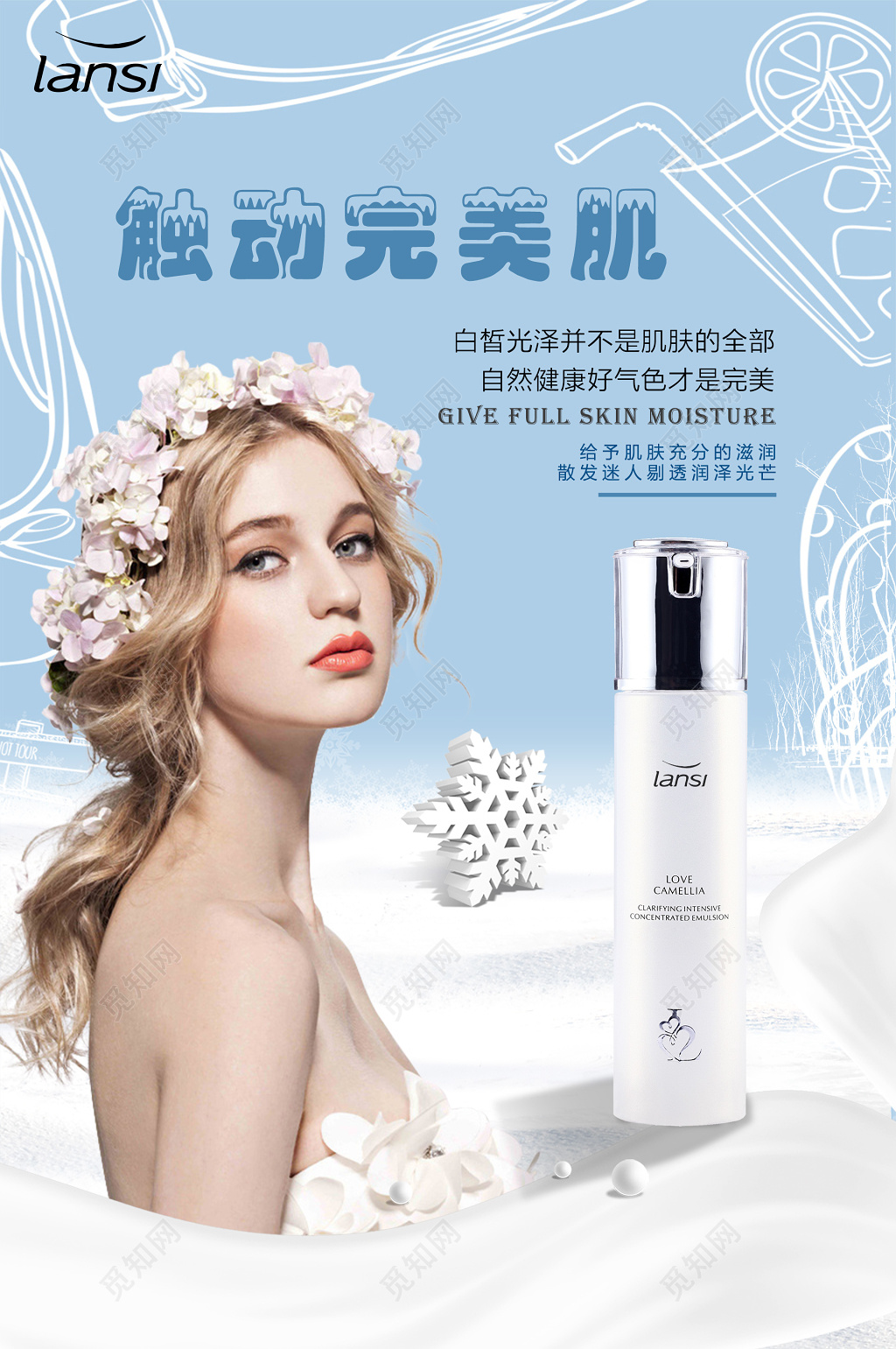 触动完美肌保护肌肤爱美美容健康护肤海报