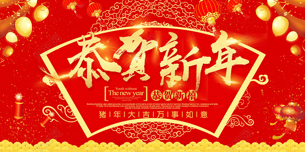 2019恭贺新春猪年大吉新春海报