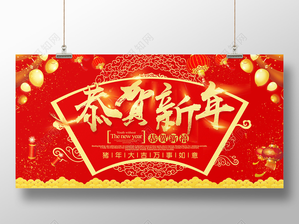 2019恭贺新春猪年大吉新春海报