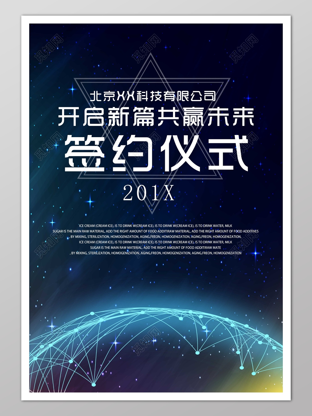 品牌签约仪式黑色大气海报模板