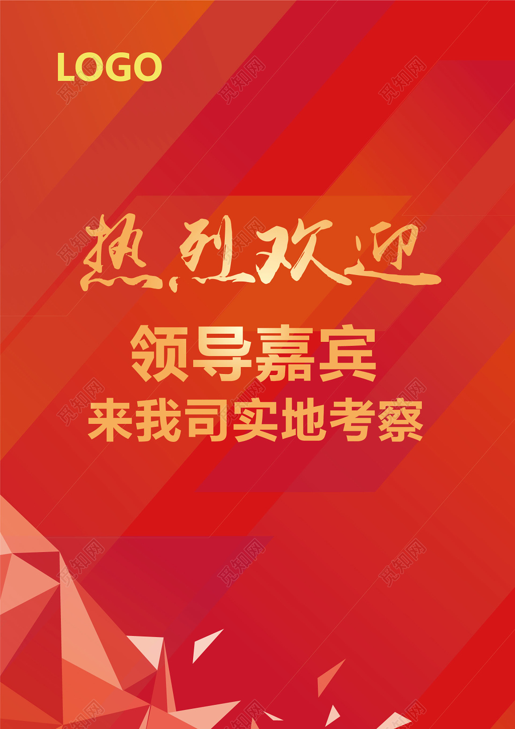 红色简约商务热烈欢迎领导嘉宾水牌