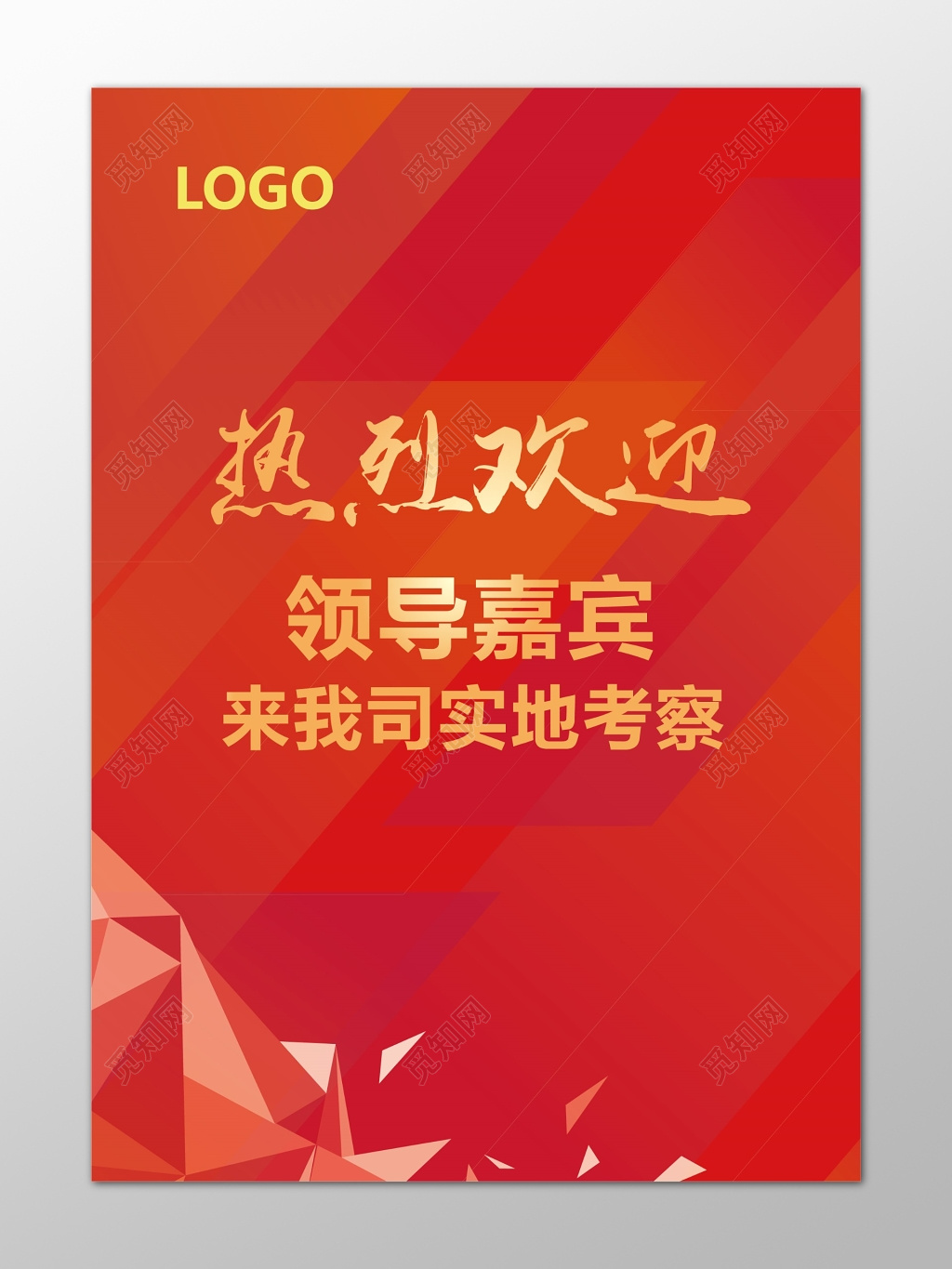 红色简约商务热烈欢迎领导嘉宾水牌