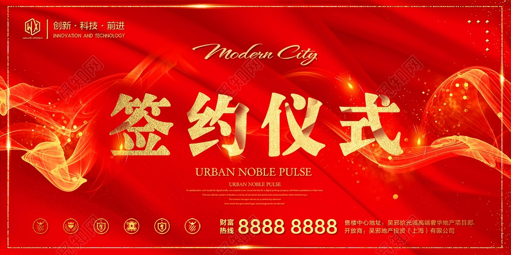 签约仪式红色大气喜庆海报模板