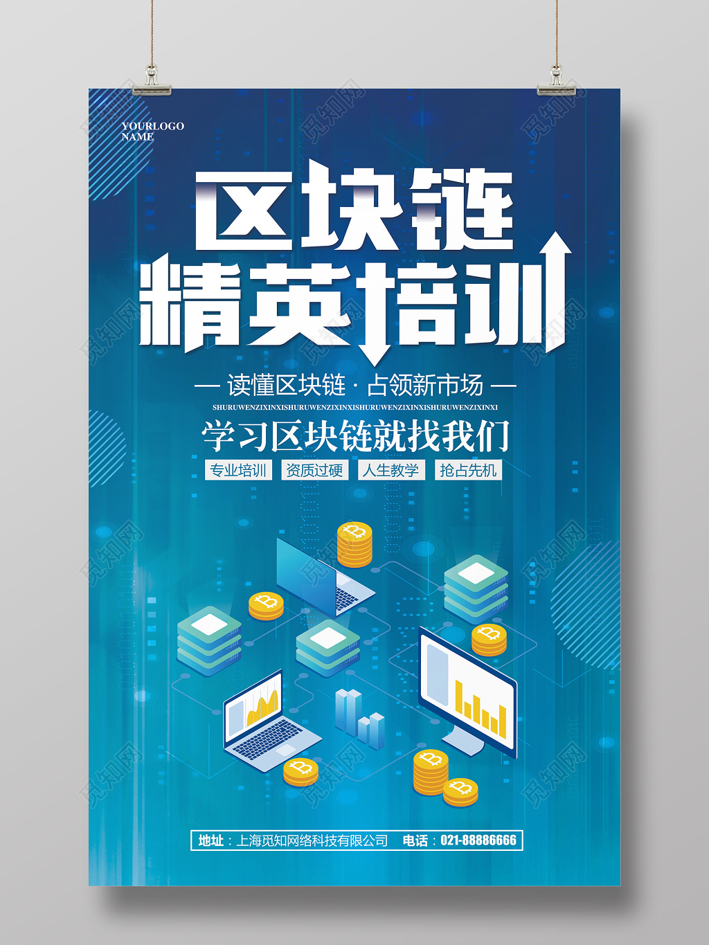 蓝色区块链培训科技培训海报设计