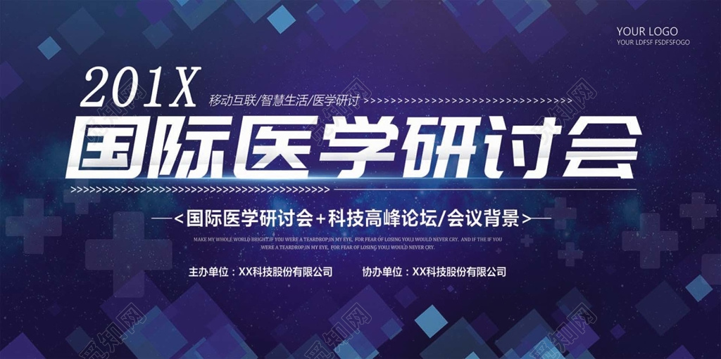 医学研讨会高峰论坛会议背景 科技背景海报
