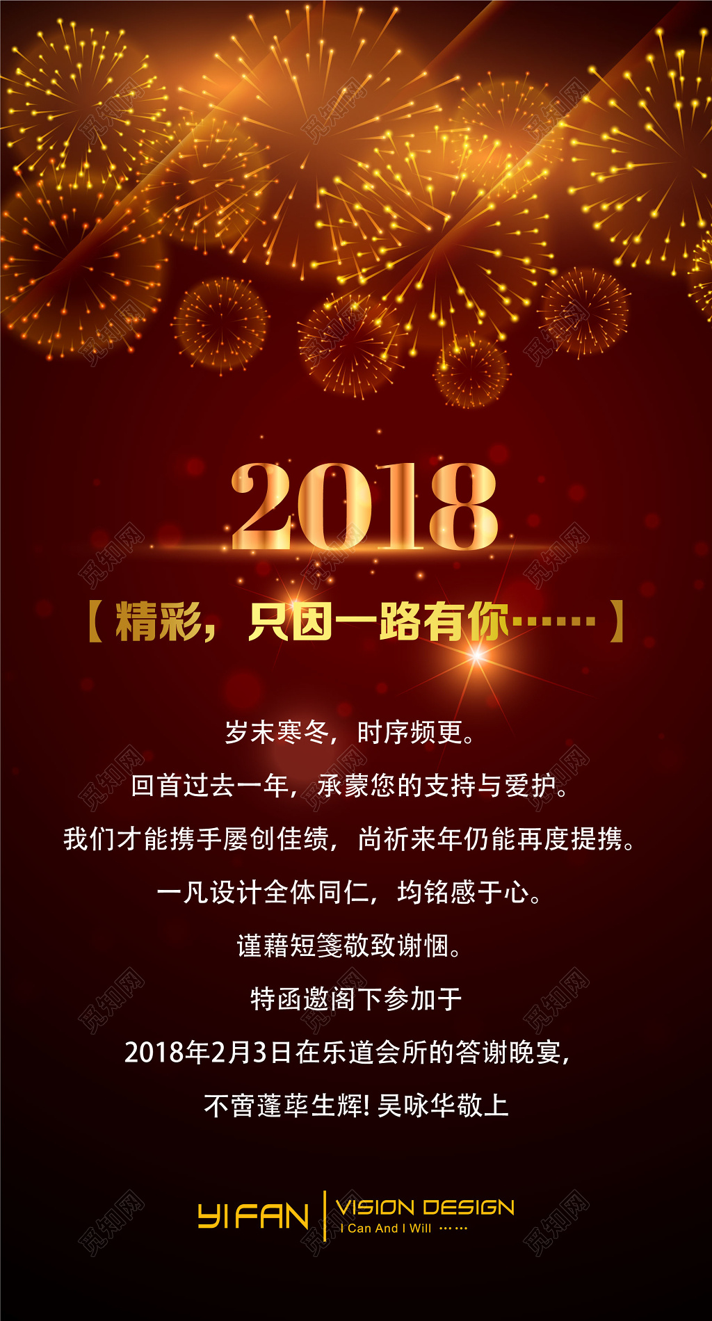 集团年会烟花晚宴尾牙邀请海报