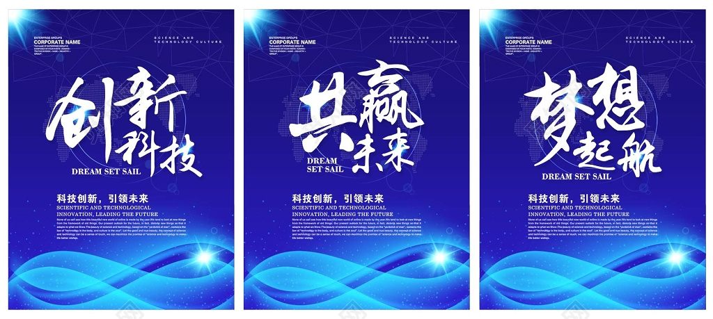 创新科技共赢未来梦想起航三板面会议背景 科技背景海报
