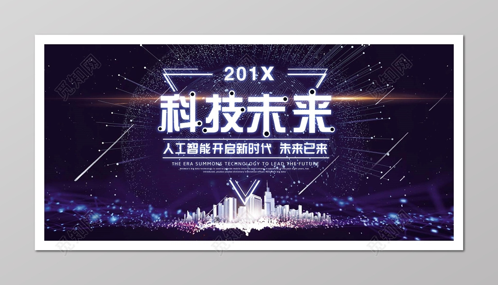 人工智能科技创新会议背景 科技背景海报
