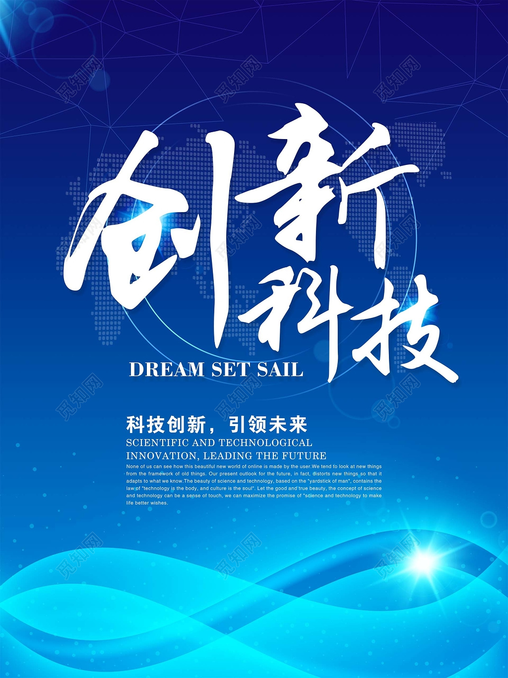 科技创新引领未来蓝色会议背景 科技背景海报